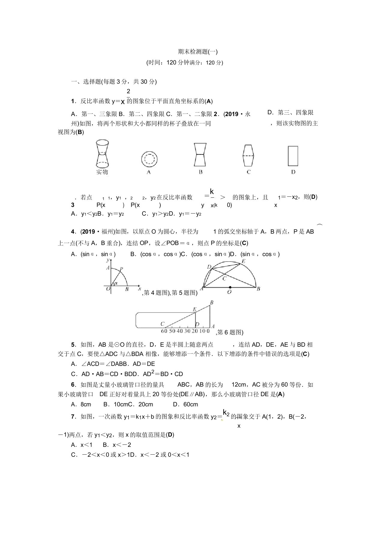 春人教版九年级数学下册期末检测题含答案