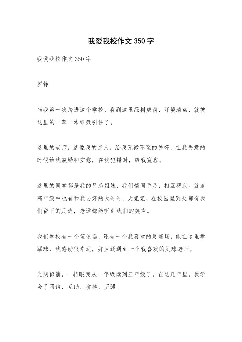 作文大全_我爱我校作文350字