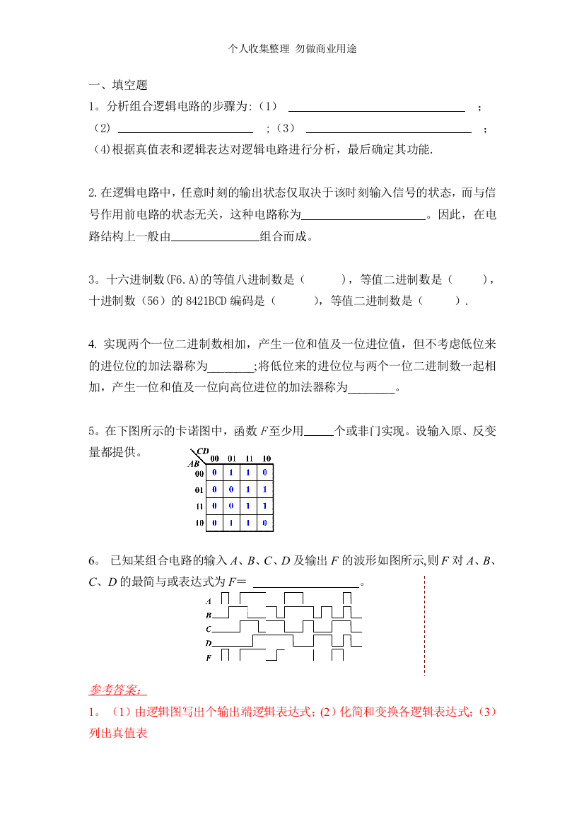 数电练习2013组合逻辑电路