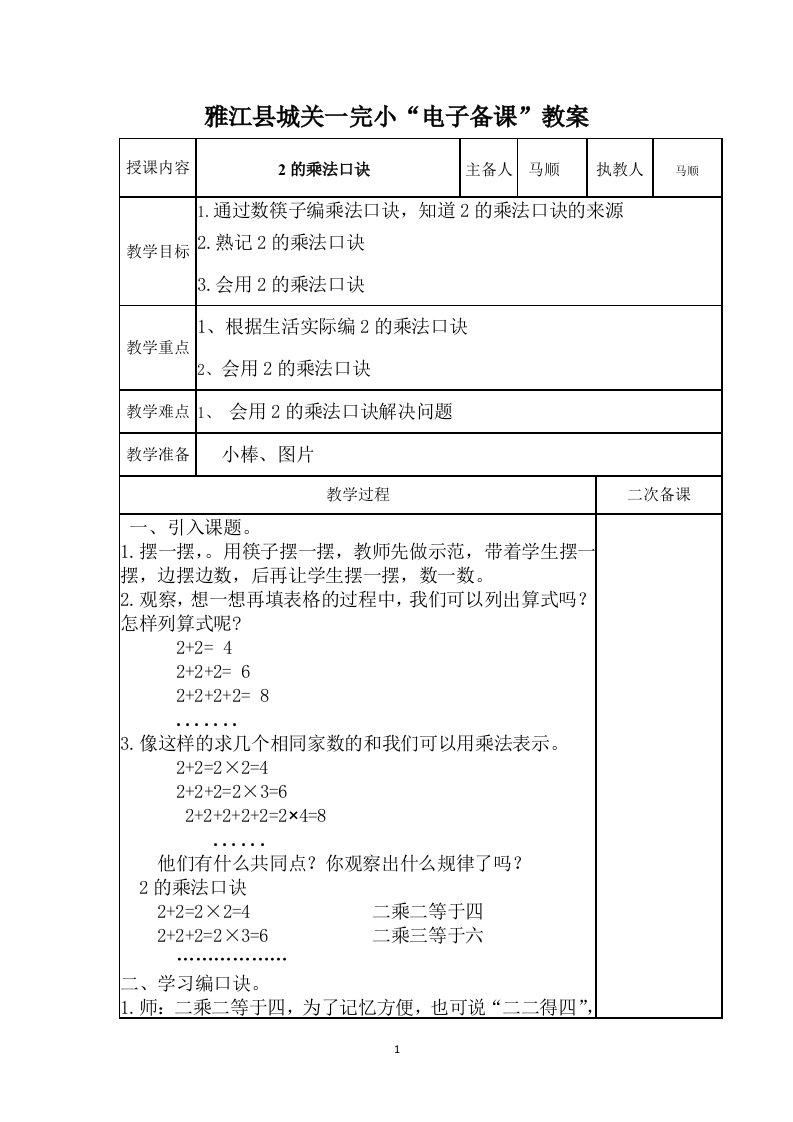 送教上门教案