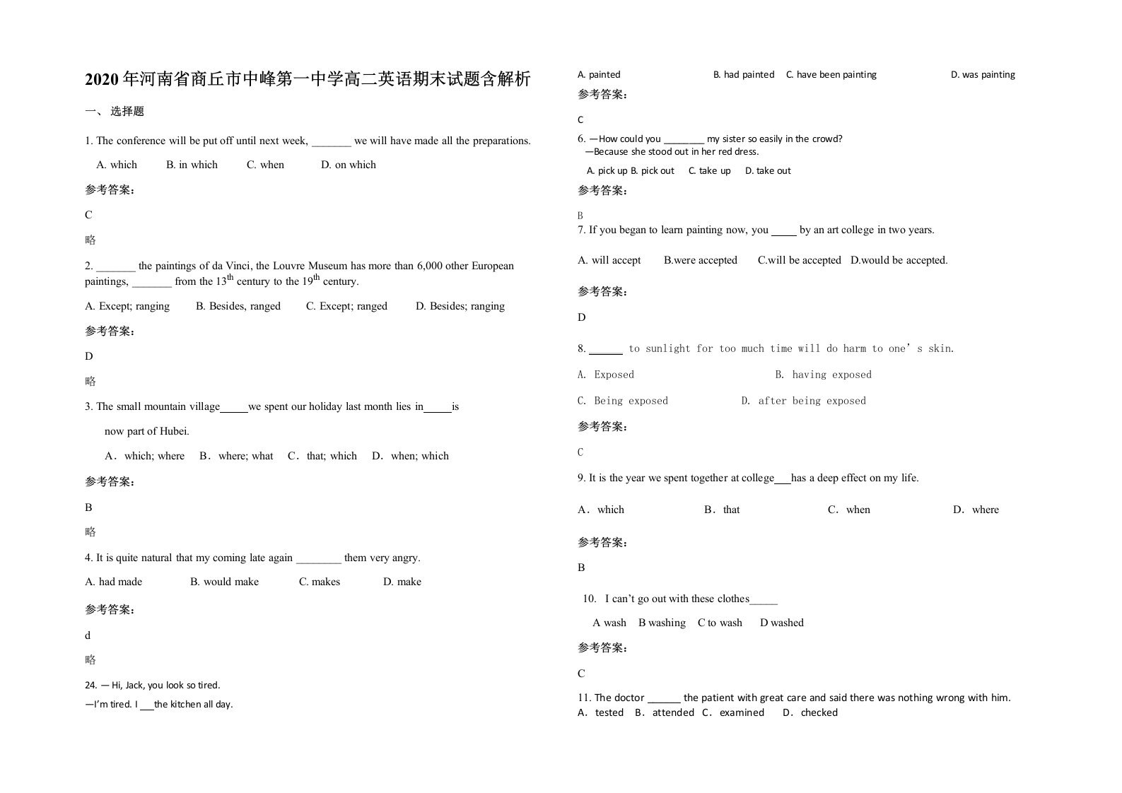 2020年河南省商丘市中峰第一中学高二英语期末试题含解析