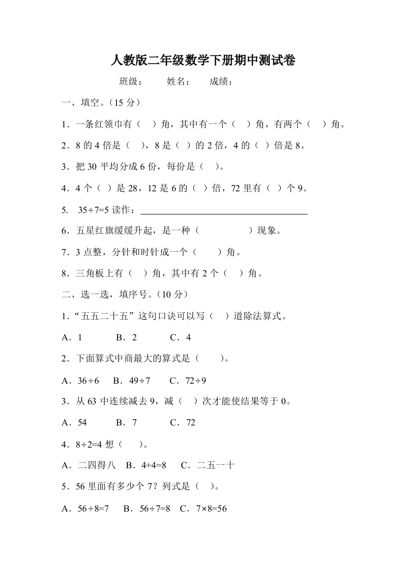 2017人教版二年级数学下册期中测试卷