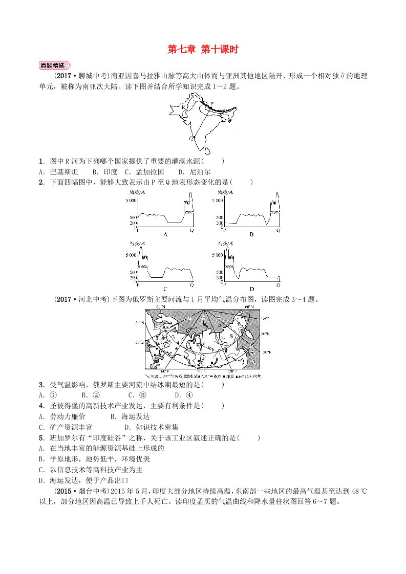 山东诗营市备战2022年中考地理实战演练七下第七章第十课时