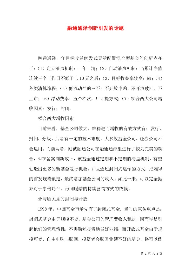 融通通泽创新引发的话题