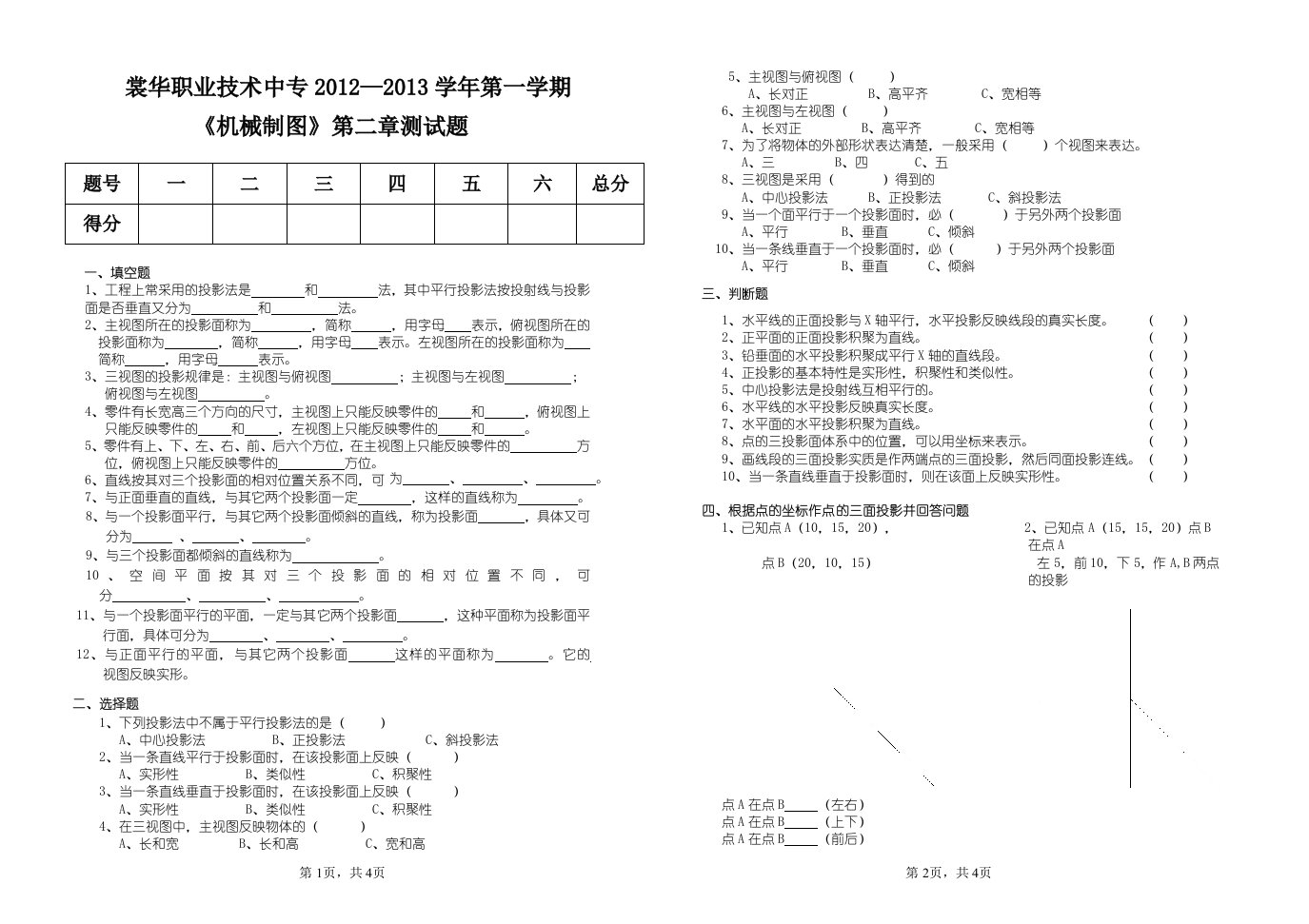 机械制图第二章测试题