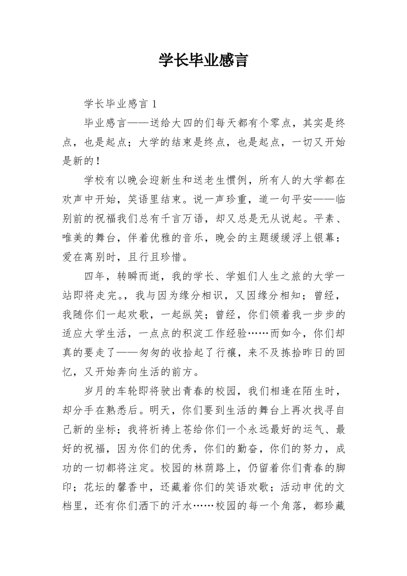 学长毕业感言