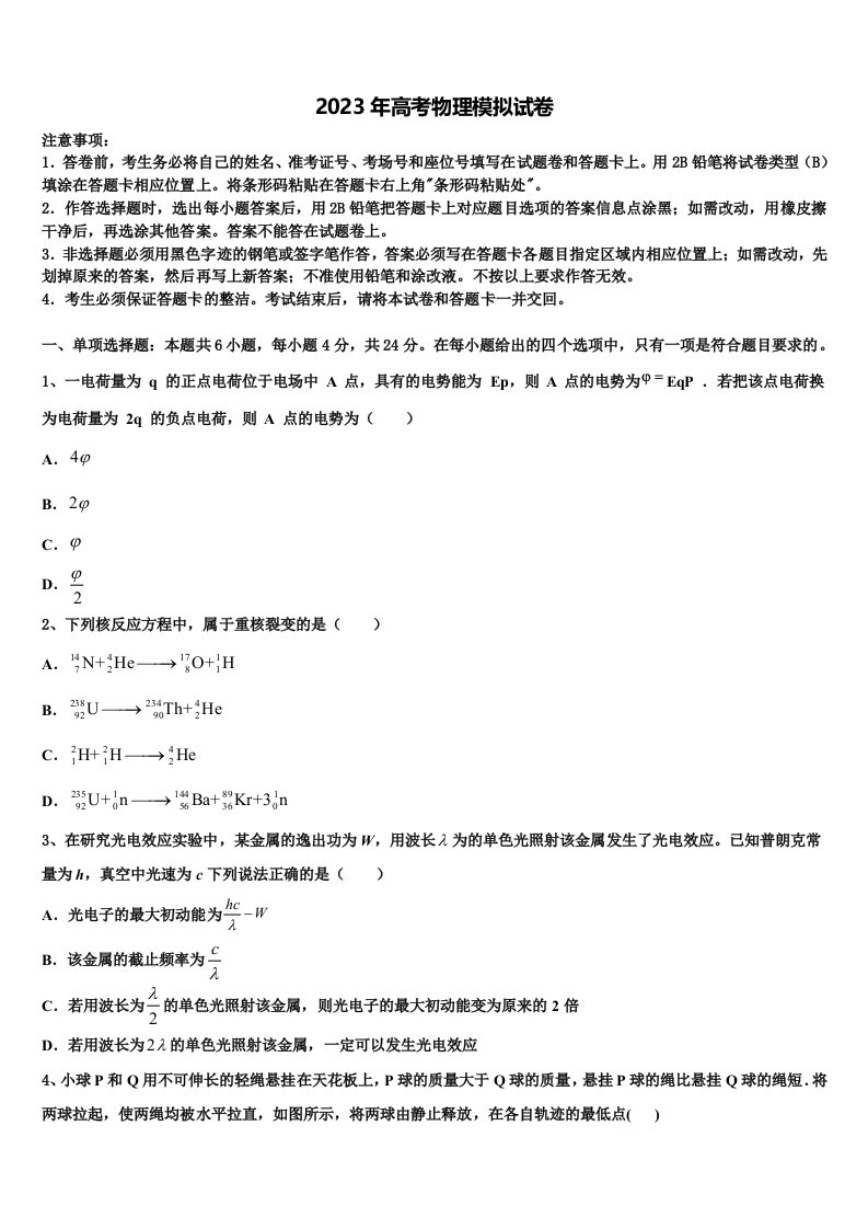 云南省玉溪市峨山一中2023年高三3月份第一次模拟考试物理试卷含解析