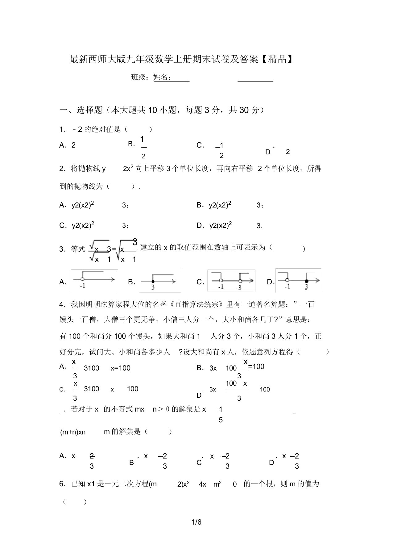 最新西师大版九年级数学上册期末试卷及答案【精品