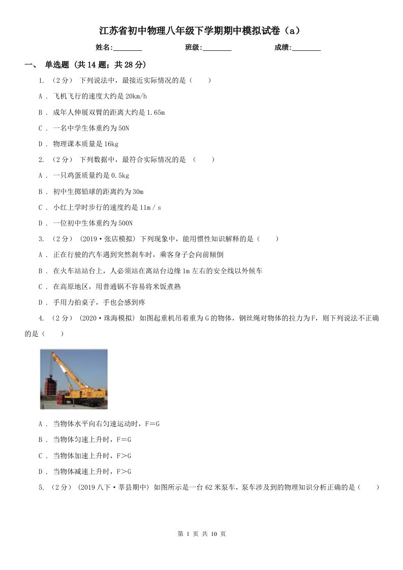 江苏省初中物理八年级下学期期中模拟试卷（a）