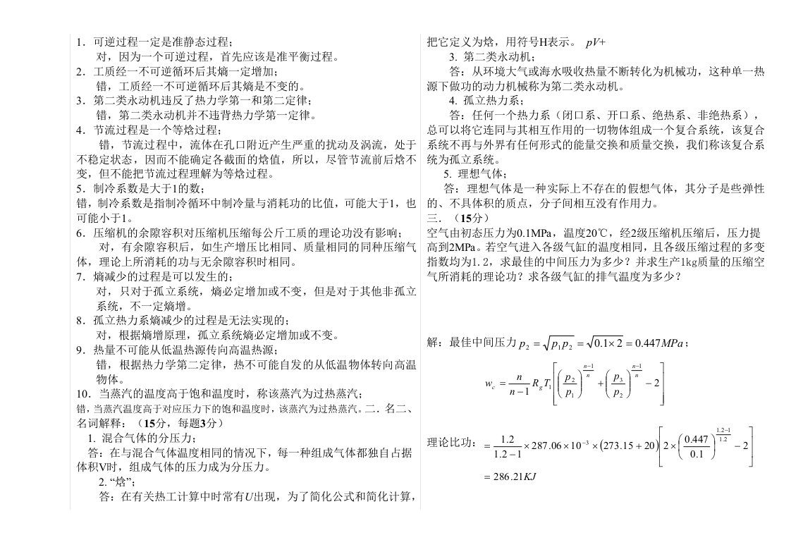 河南城建学院期末考试考查试题-工程热力学试卷答案