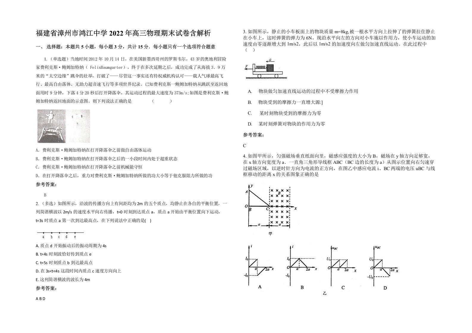 福建省漳州市鸿江中学2022年高三物理期末试卷含解析