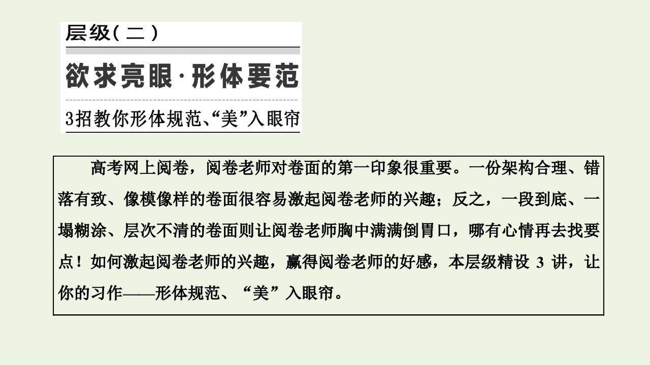 2022高考英语一轮复习第二部分梯度进阶式的高分写作层级二课件新人教版