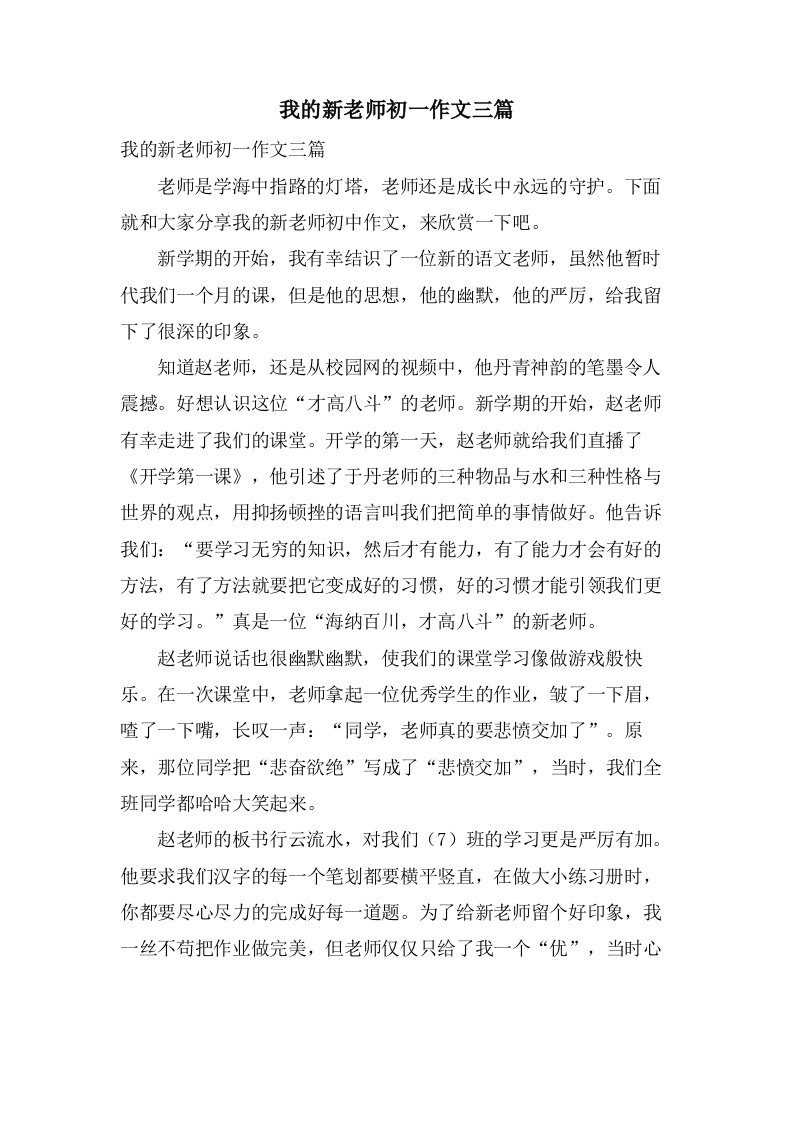 我的新老师初一作文三篇