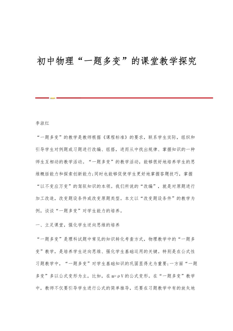 初中物理一题多变的课堂教学探究