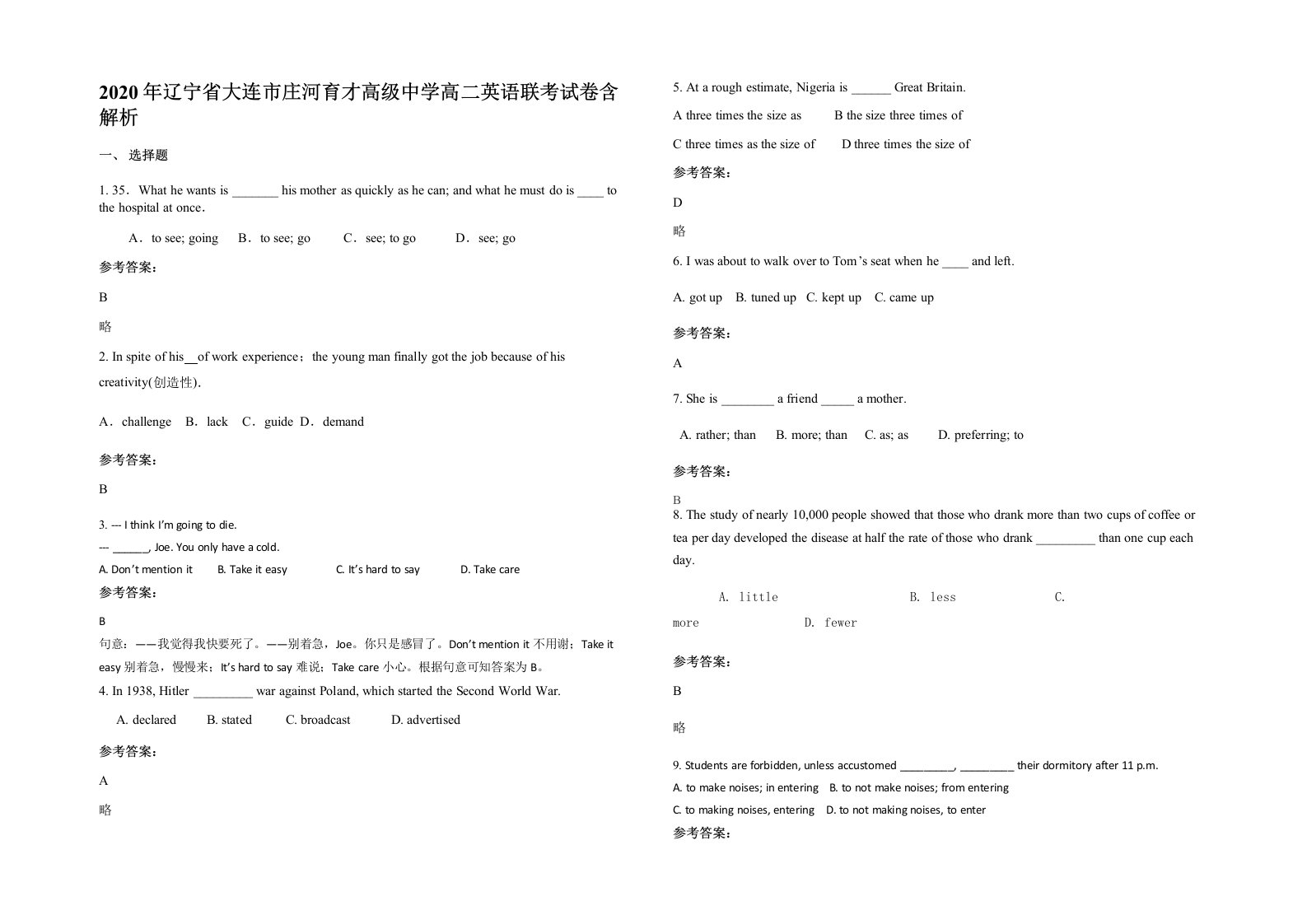 2020年辽宁省大连市庄河育才高级中学高二英语联考试卷含解析