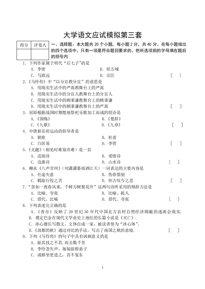 大学语文模拟试卷(二)(2)