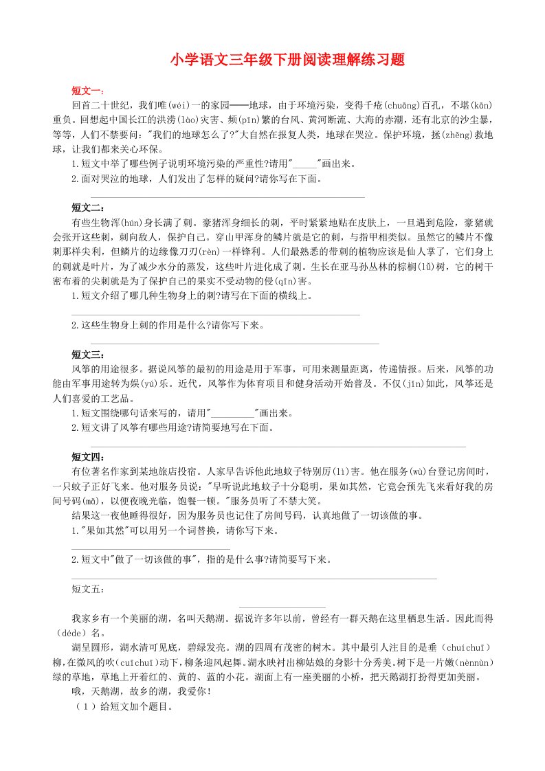 小学三年级语文下册阅读理解练习题