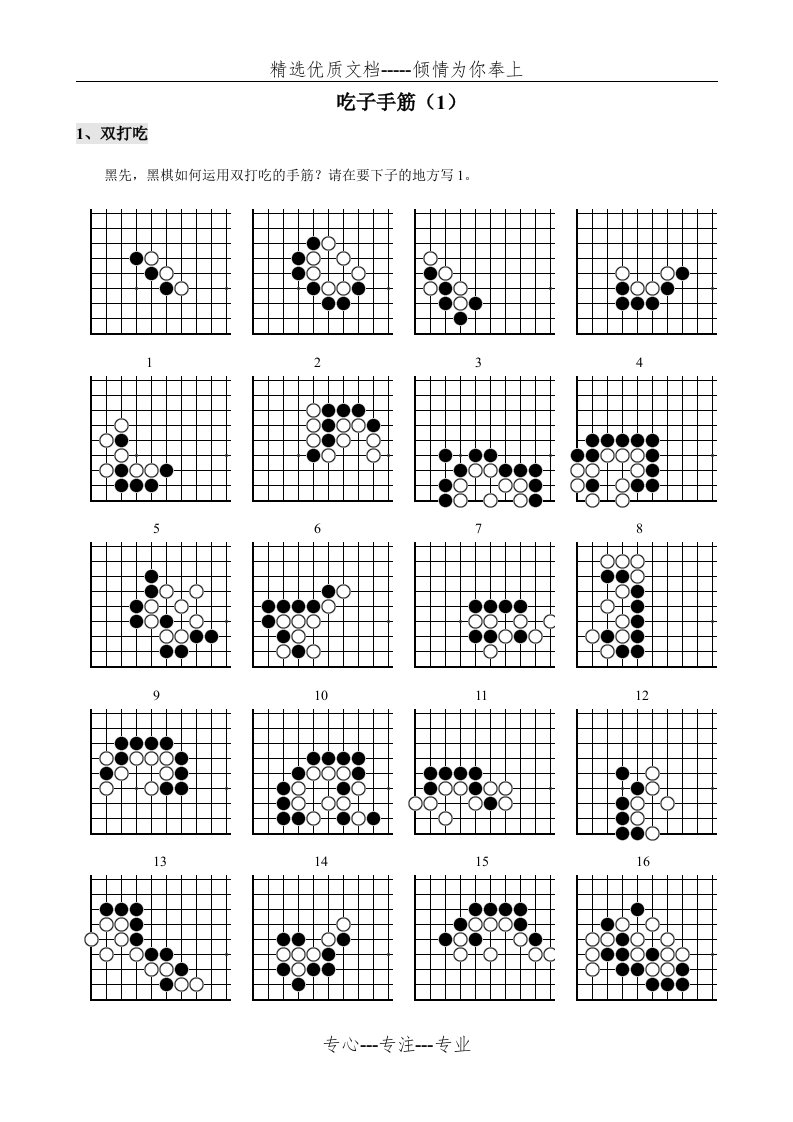 围棋入门-10级(吃子手筋)(共21页)