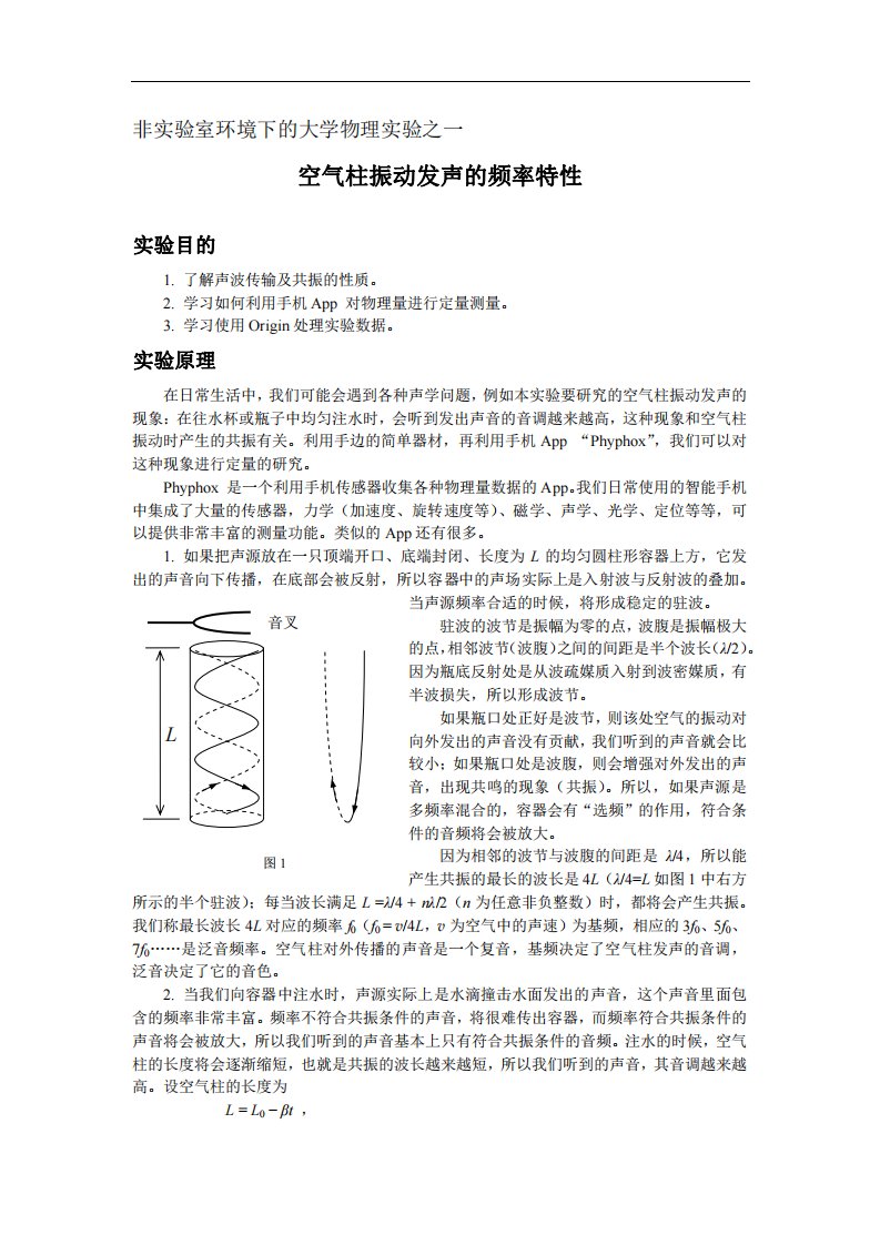 非实验室环境下的大学物理实验之一