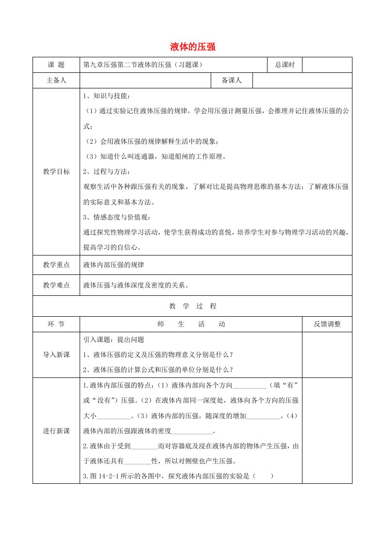 天津市静海区八年级物理下册