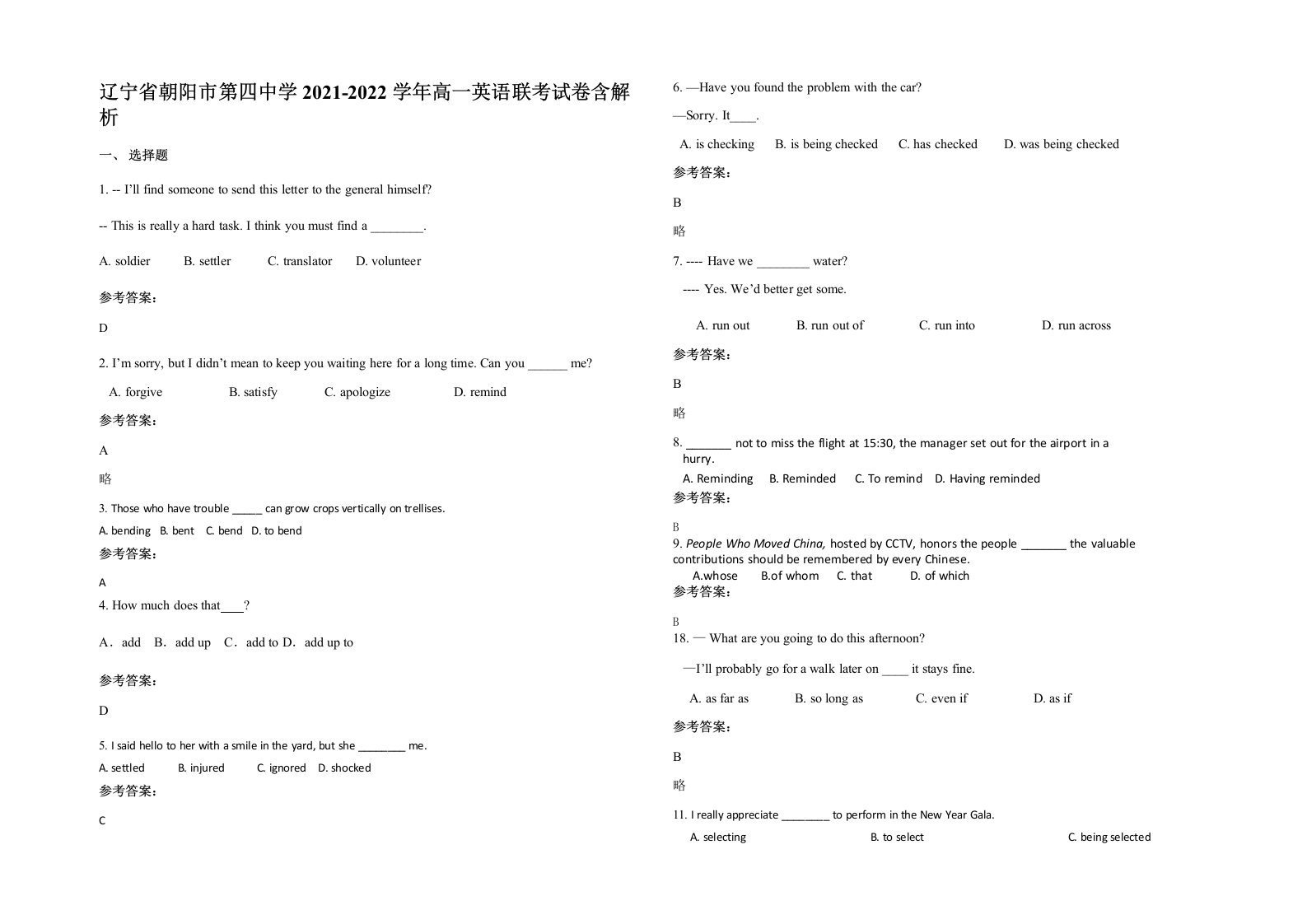 辽宁省朝阳市第四中学2021-2022学年高一英语联考试卷含解析