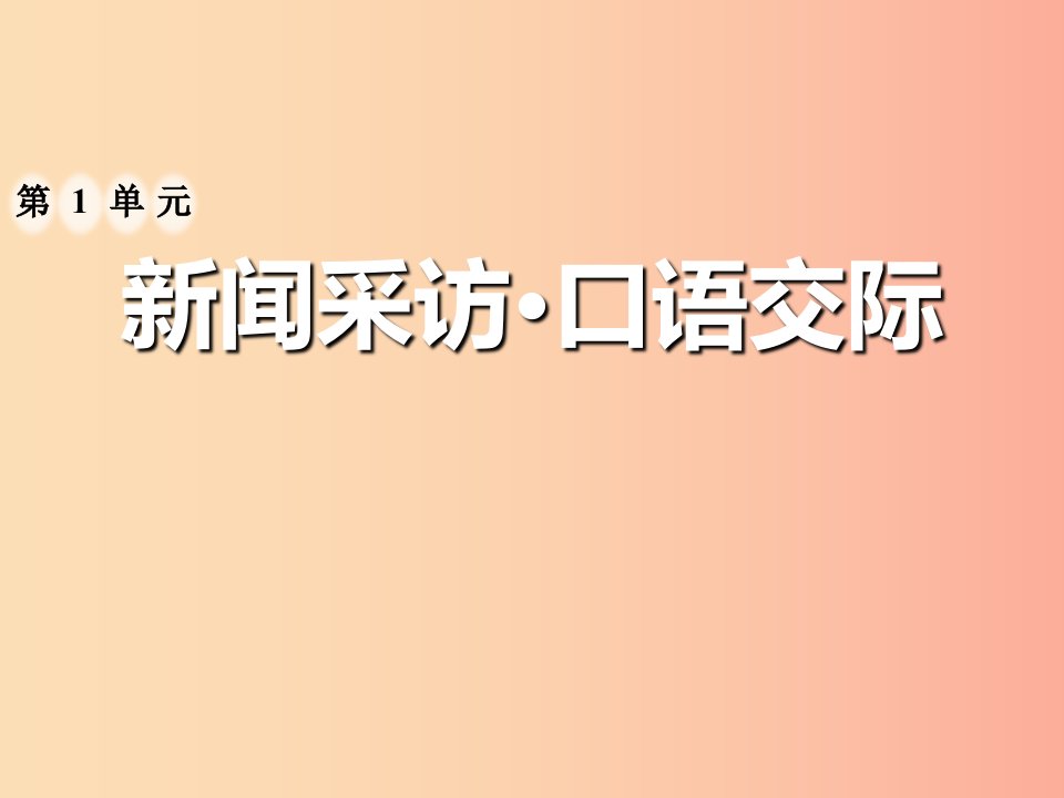 2019年八年级语文上册