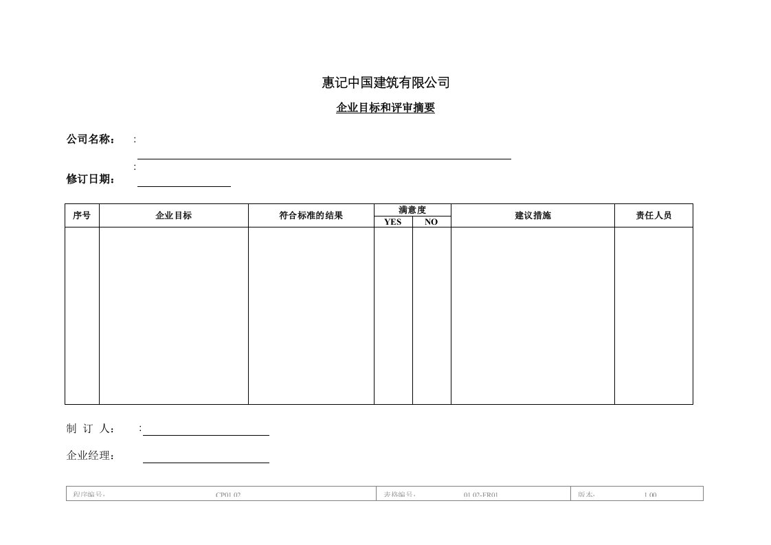 CP01.0201.02-FR01-经营管理