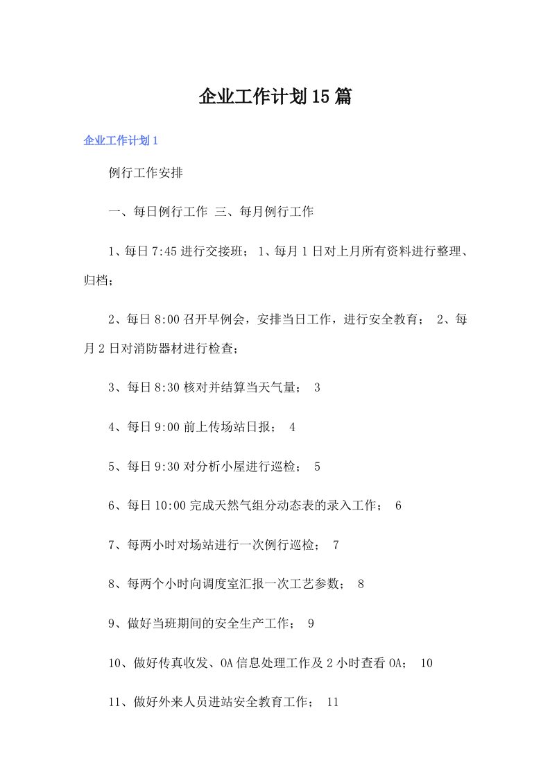 企业工作计划15篇