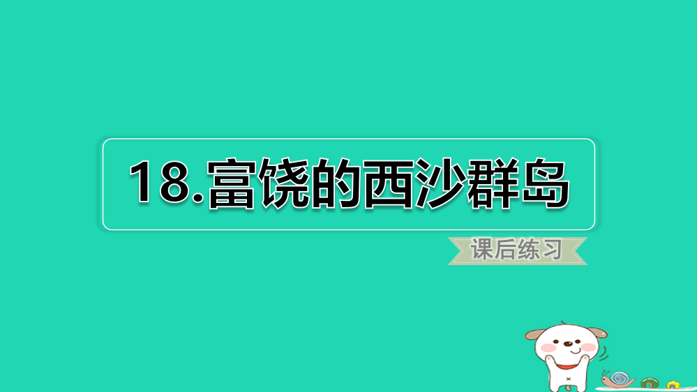 三年级语文上册