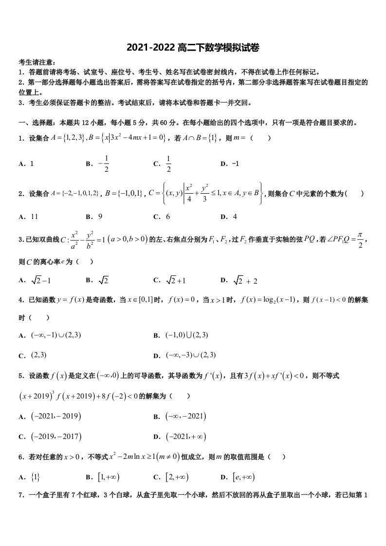 江西省南昌一中2022年数学高二下期末复习检测试题含解析