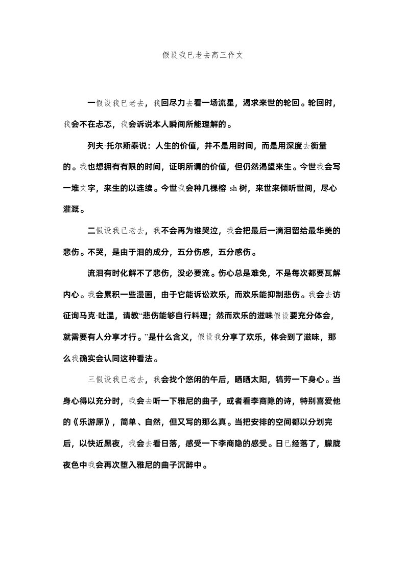 2022假如我已老去高三作文精选