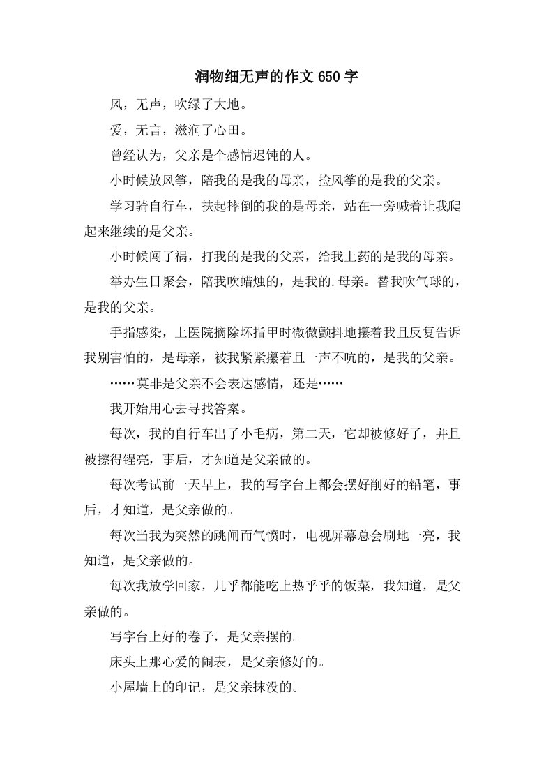 润物细无声的作文650字