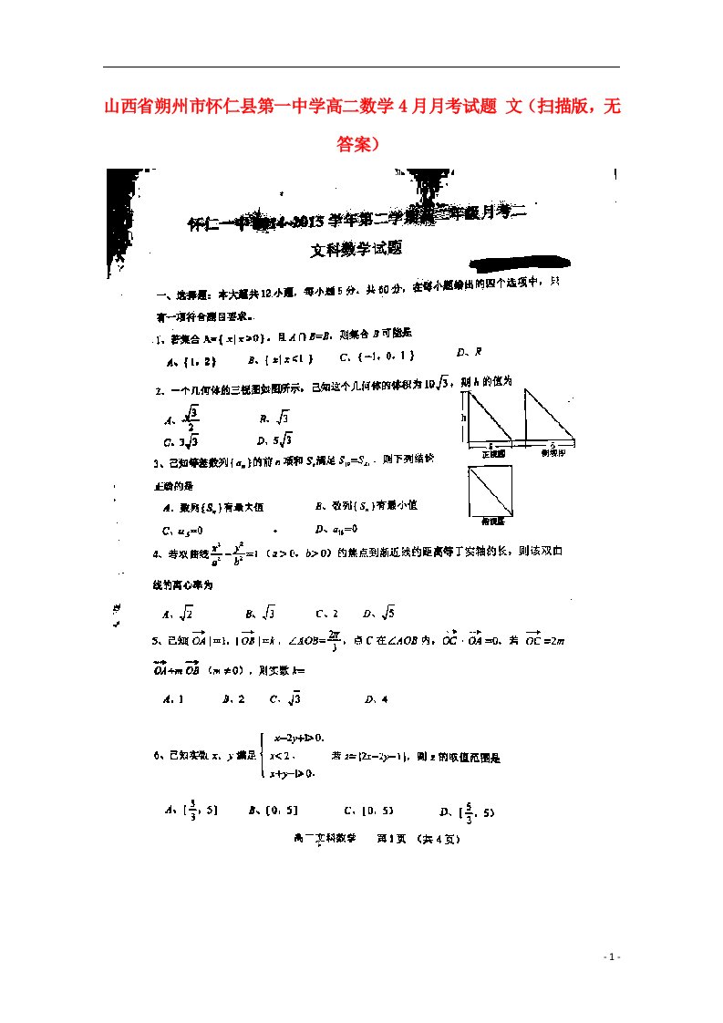 山西省朔州市怀仁县第一中学高二数学4月月考试题