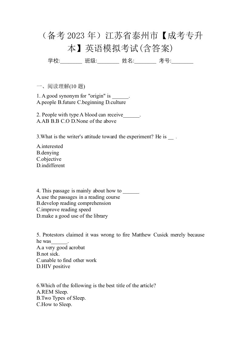 备考2023年江苏省泰州市成考专升本英语模拟考试含答案