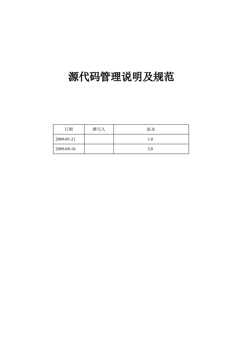 TFS源代码管理说明及规范