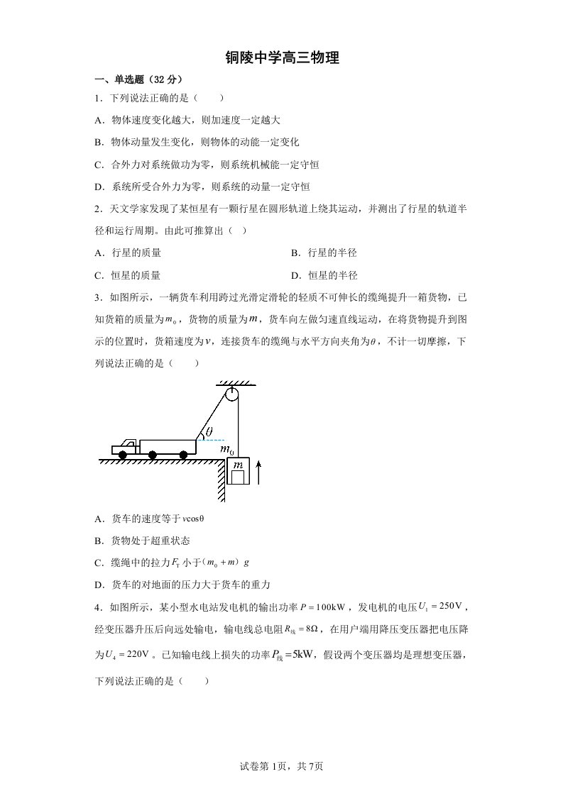 铜陵中学高三物理考试试卷