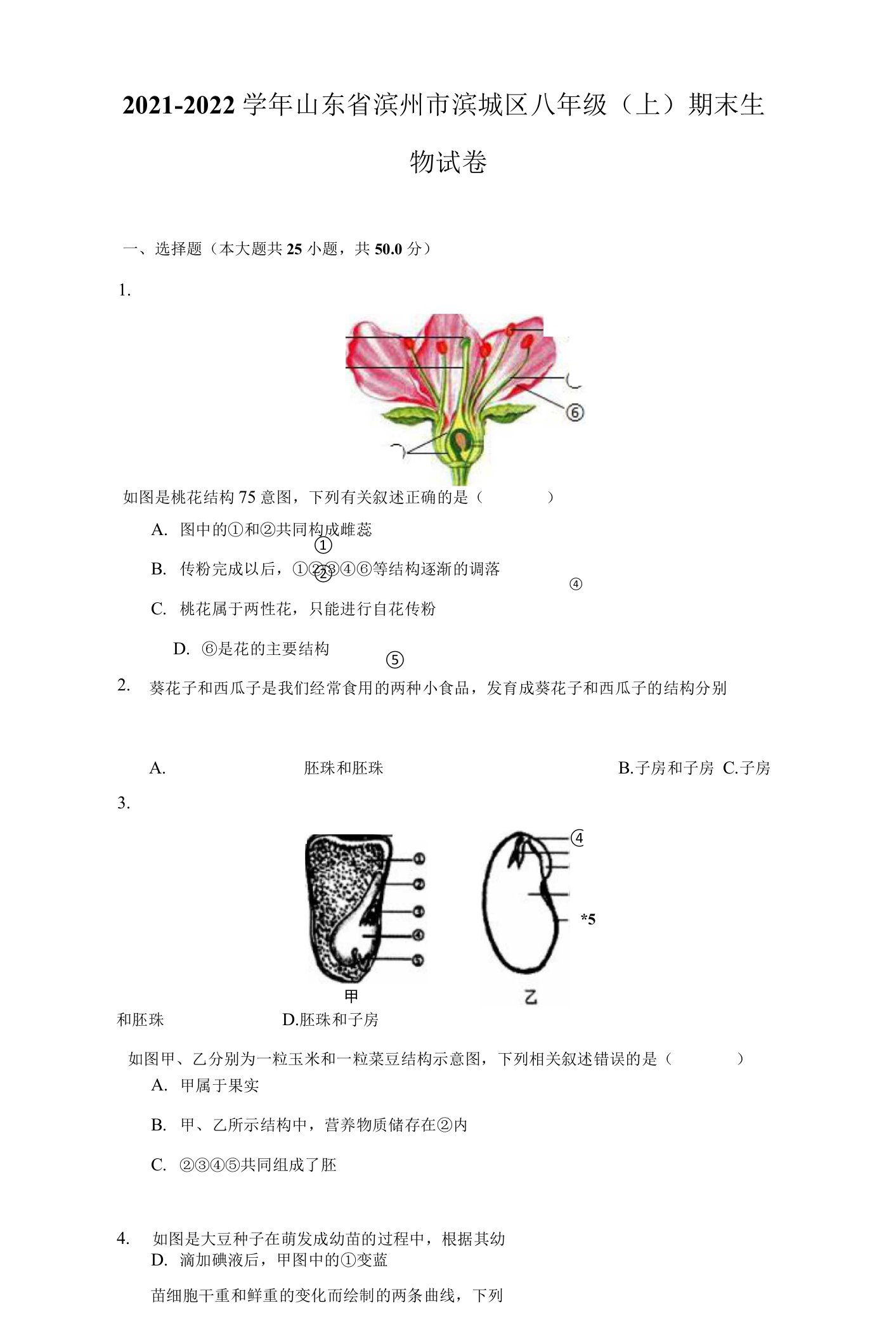 2021-2022学年山东省滨州市滨城区八年级（上）期末生物试卷（附答案详解）