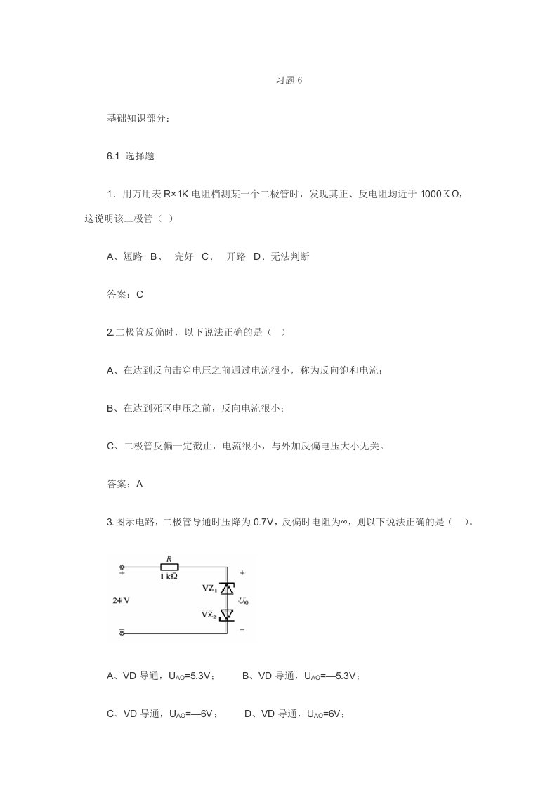 二极管习题