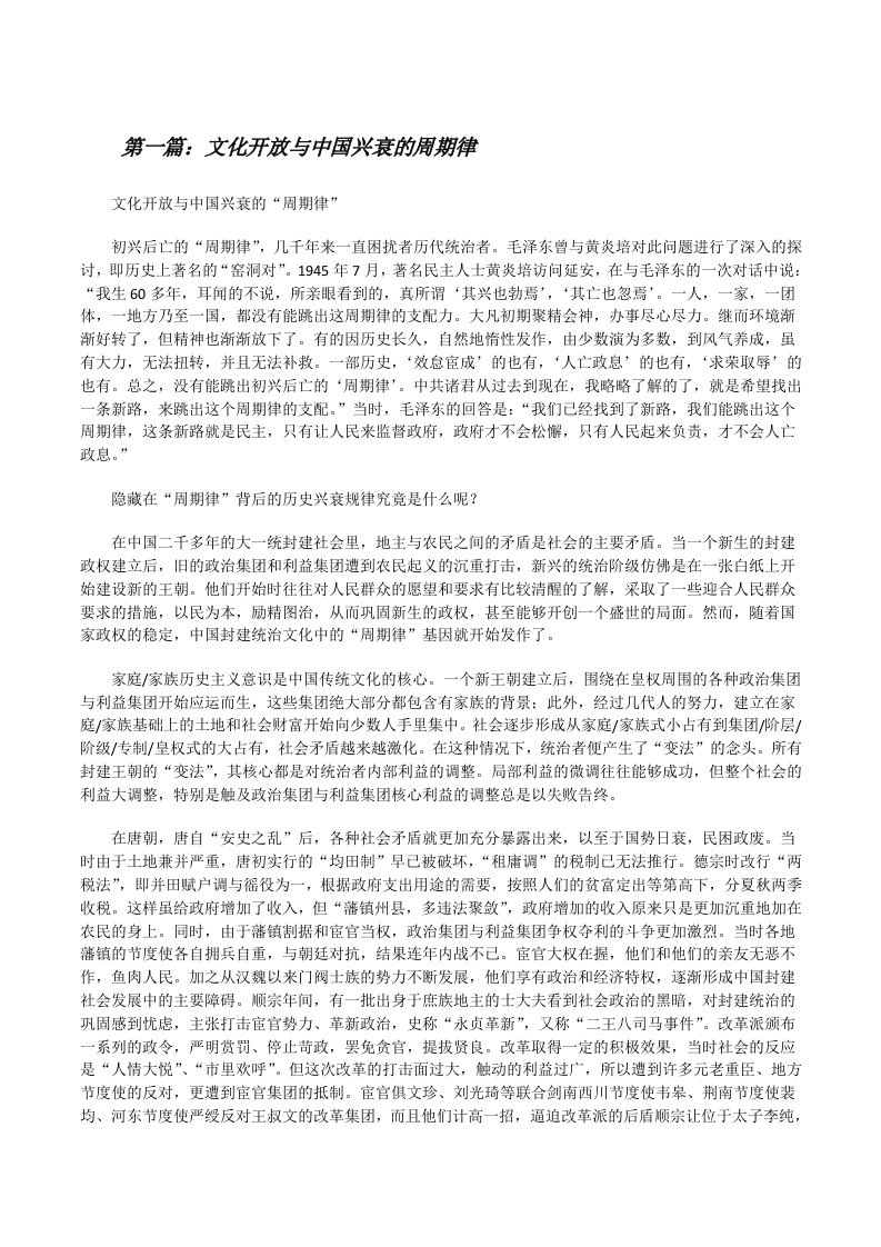 文化开放与中国兴衰的周期律[合集][修改版]