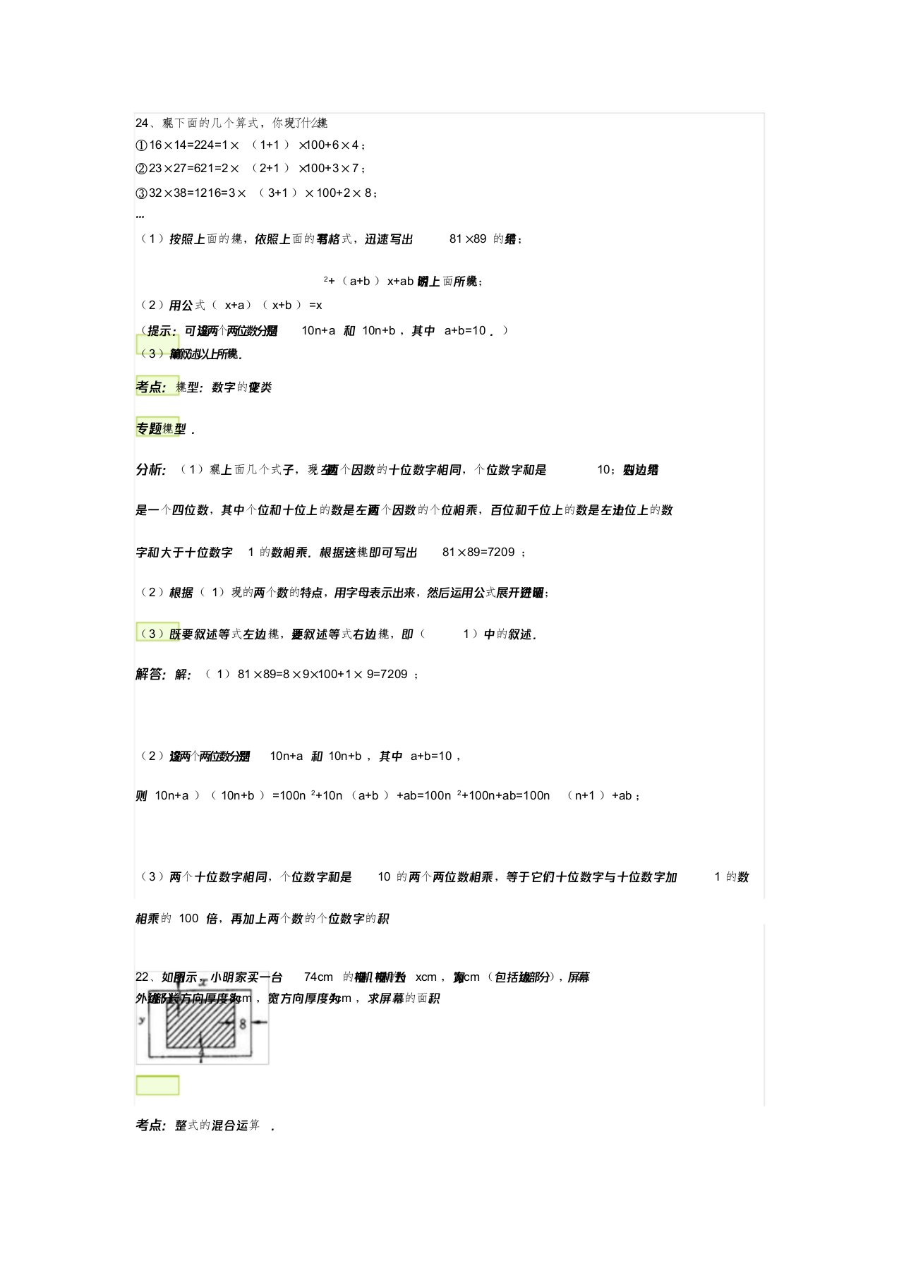 初中一年级上册数学练习题课件