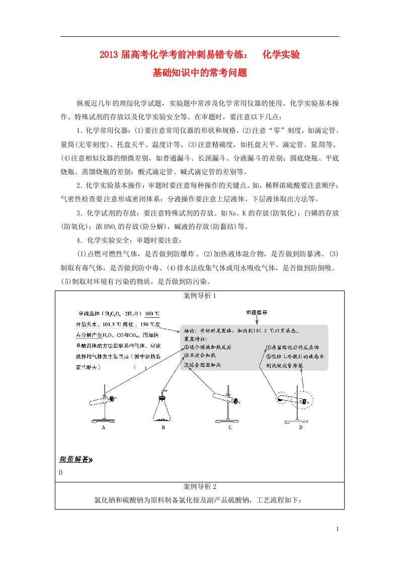 高考化学