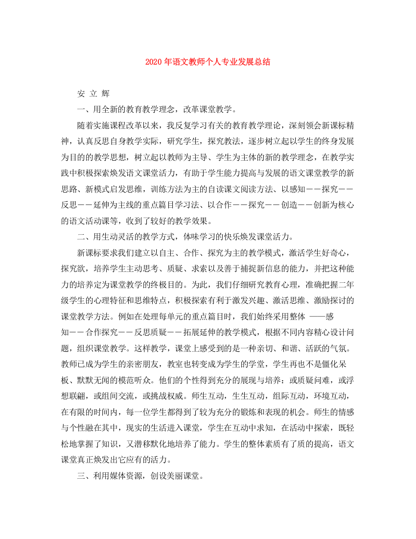 精编之年语文教师个人专业发展总结