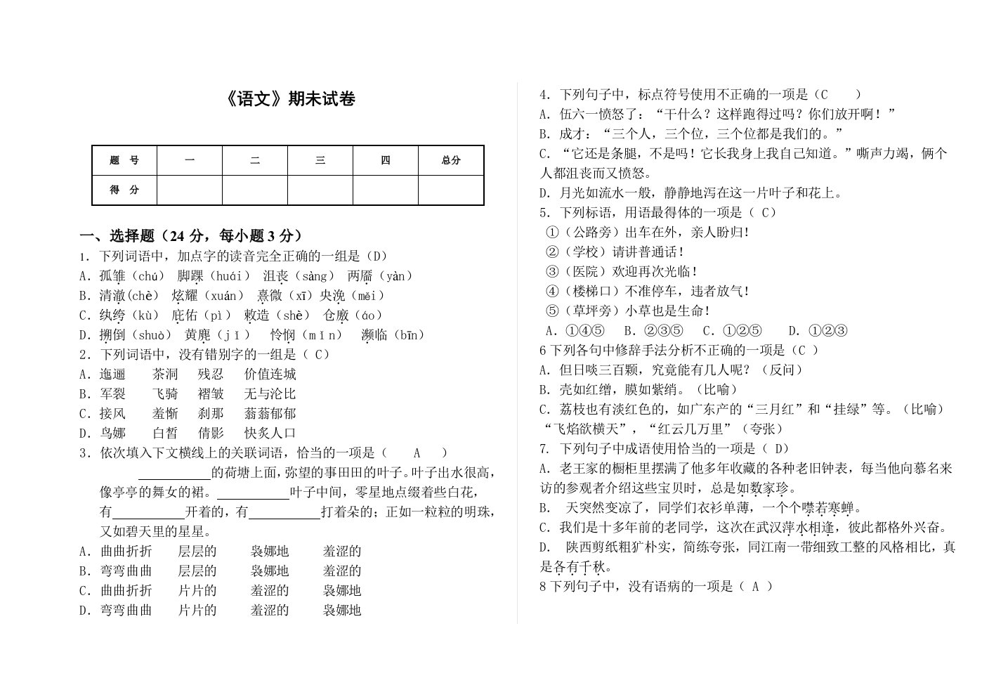 高一语文下册第三单元期末考试试题