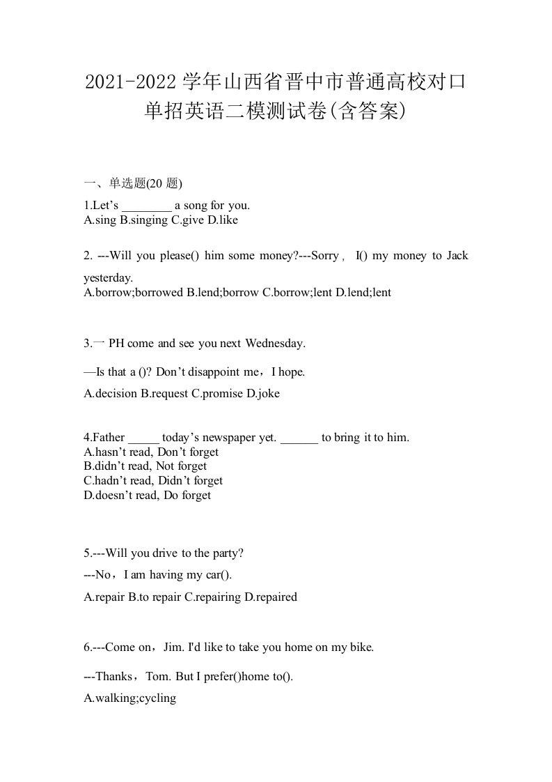 2021-2022学年山西省晋中市普通高校对口单招英语二模测试卷含答案