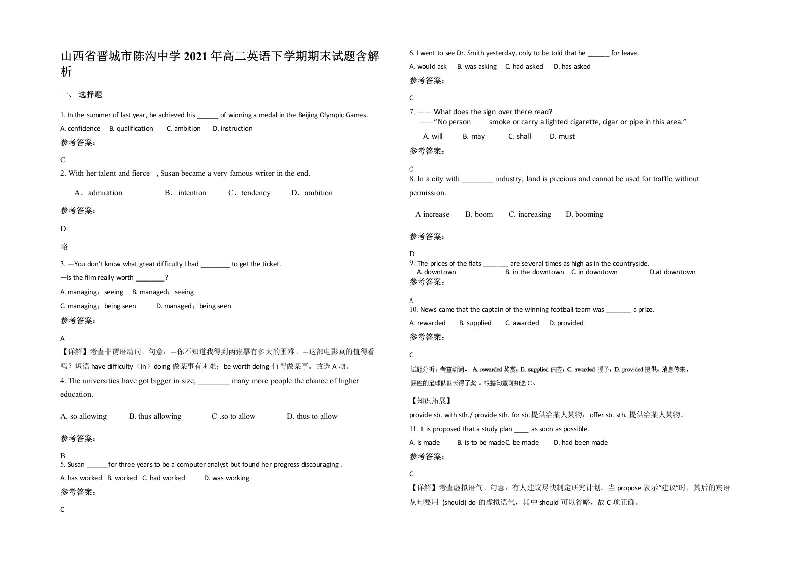 山西省晋城市陈沟中学2021年高二英语下学期期末试题含解析