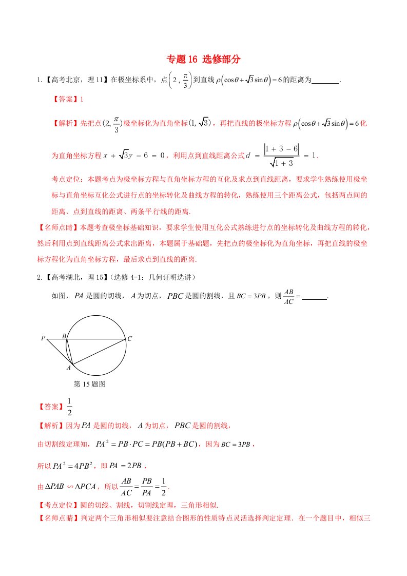 高考数学试题分项版解析