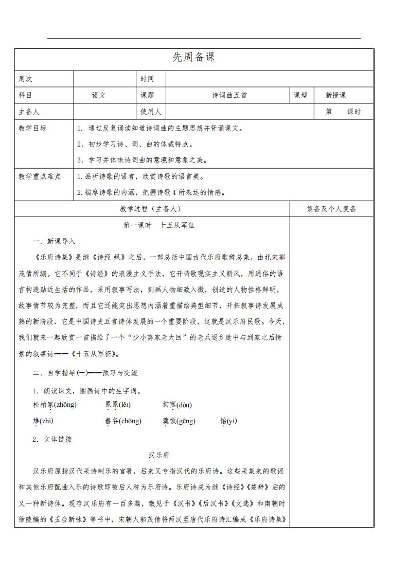 九年级下册语文教案《诗词曲五首》