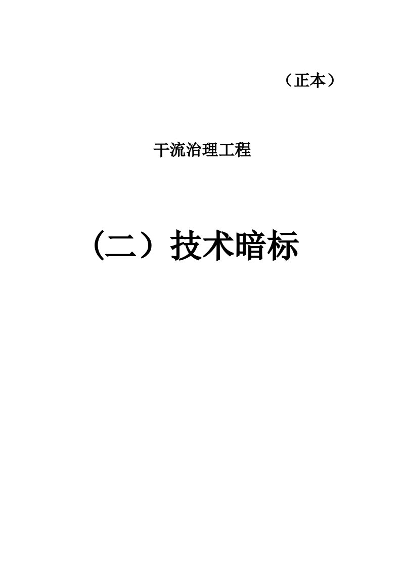 河道堤防工程、石笼墙护岸工程