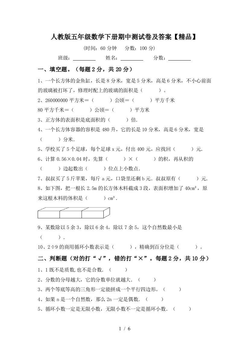 人教版五年级数学下册期中测试卷及答案【精品】