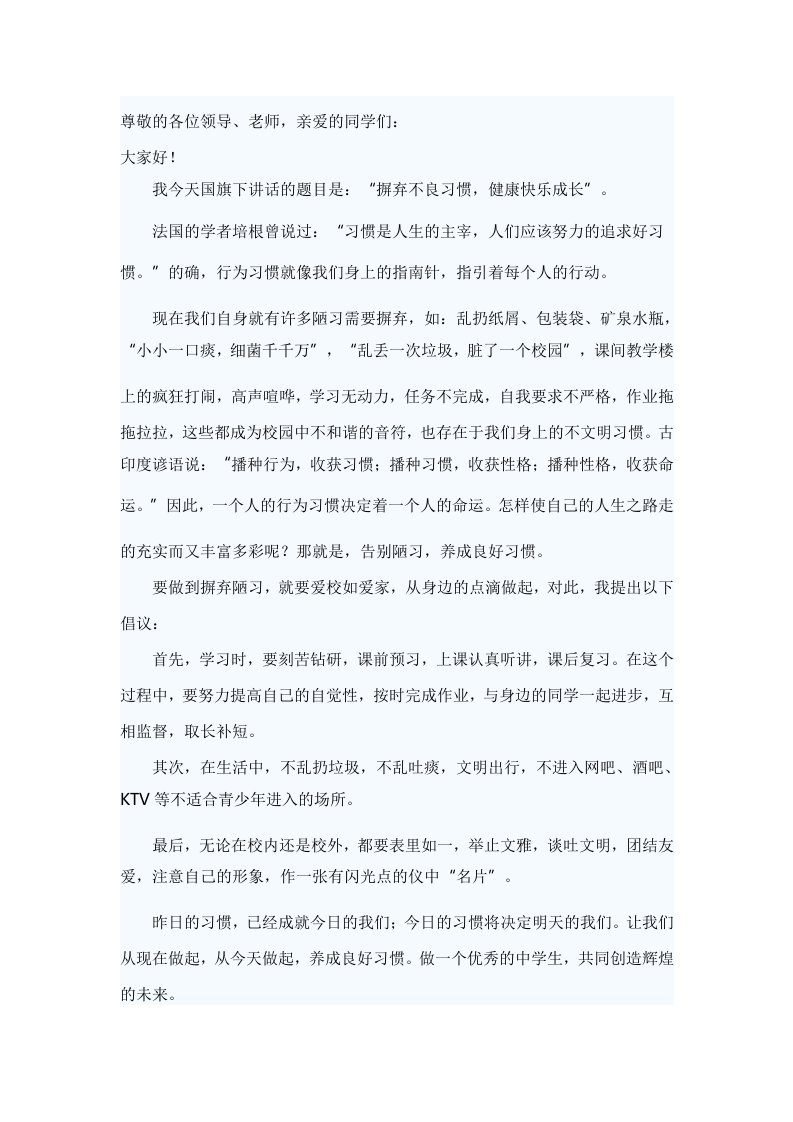 摒弃不良习惯,健康快乐成长